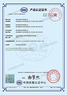 CQC產品認證證書-中文