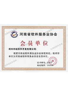 河南省軟服務業協會會員單位